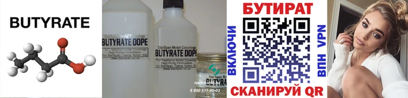 Бутират BDO 33%  Советская Гавань 
